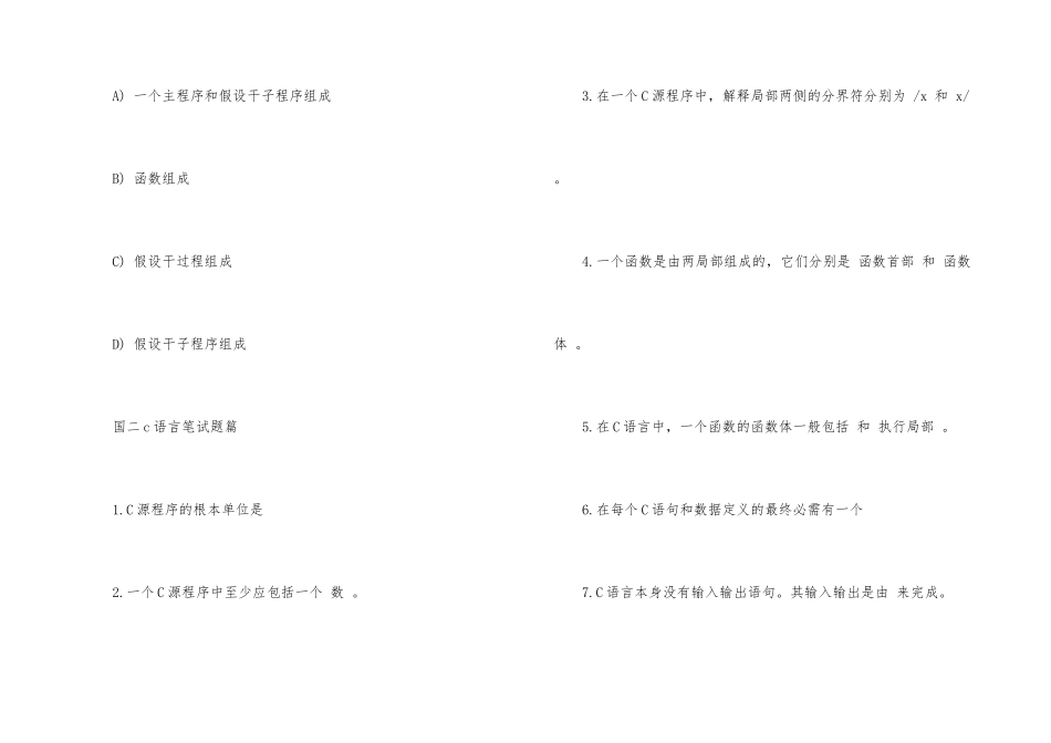 2025有关c语言笔试题_第3页
