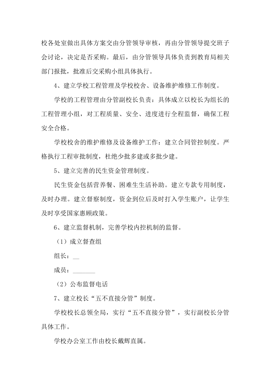 2025最新高中学校规划建设方案_第2页