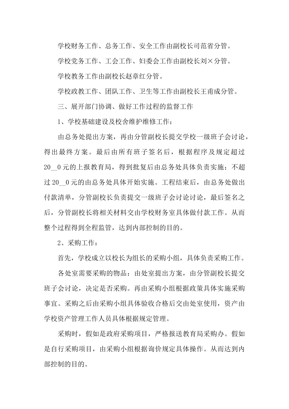 2025最新高中学校规划建设方案_第3页