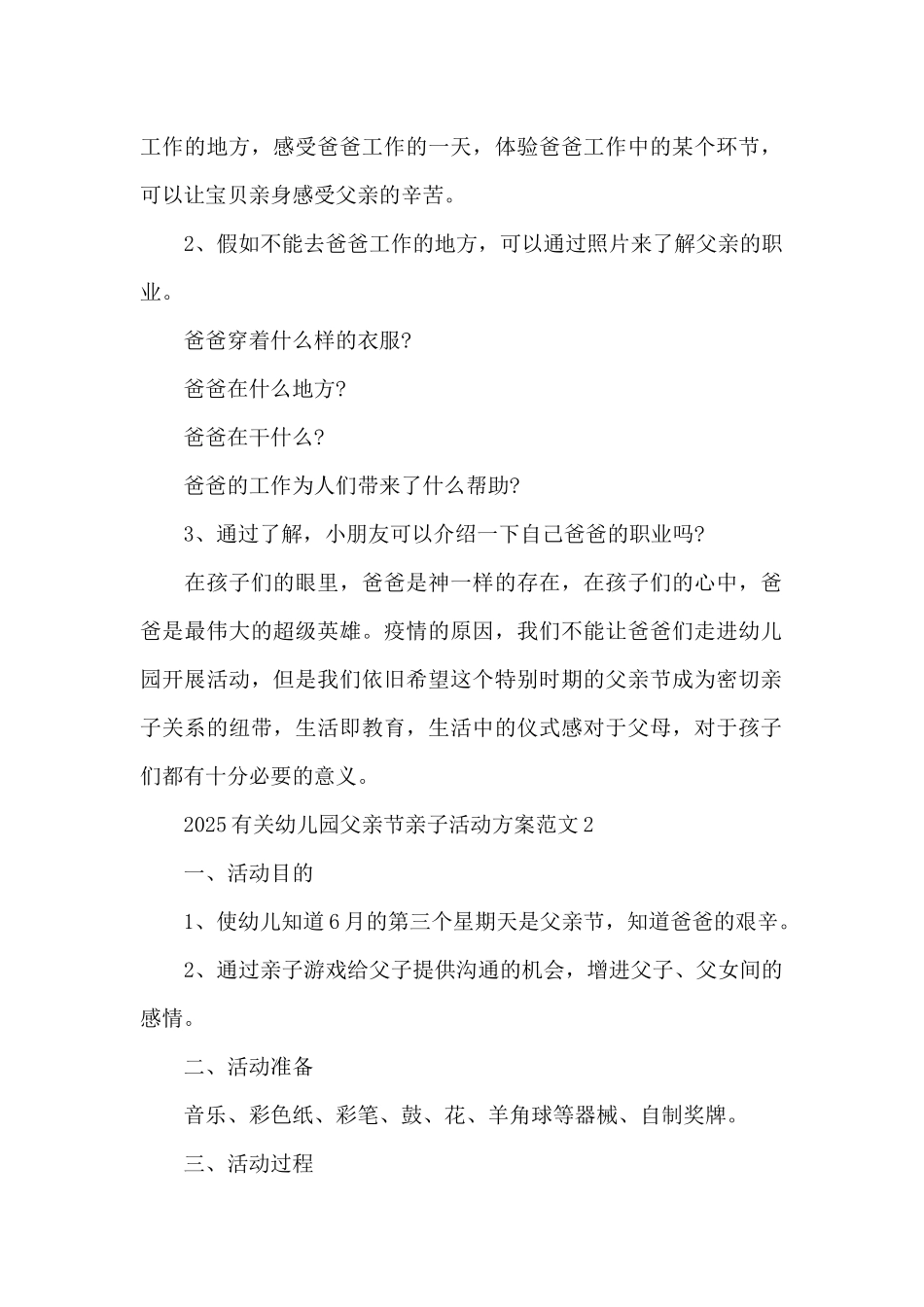 2025有关幼儿园父亲节亲子活动方案范文_第2页