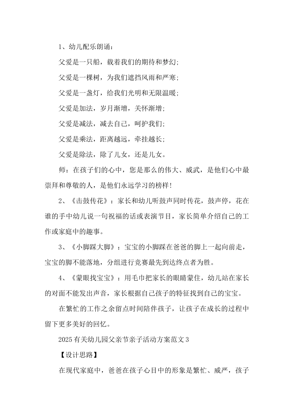2025有关幼儿园父亲节亲子活动方案范文_第3页