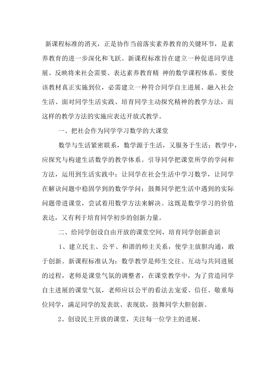 2025有关数学精彩教学反思3篇_第2页