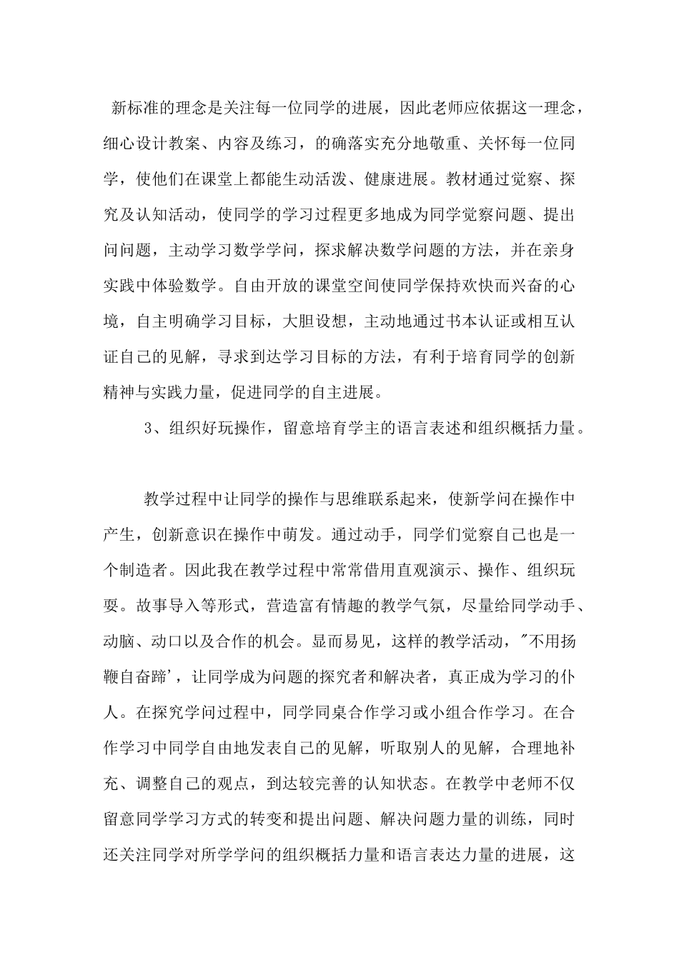 2025有关数学精彩教学反思3篇_第3页