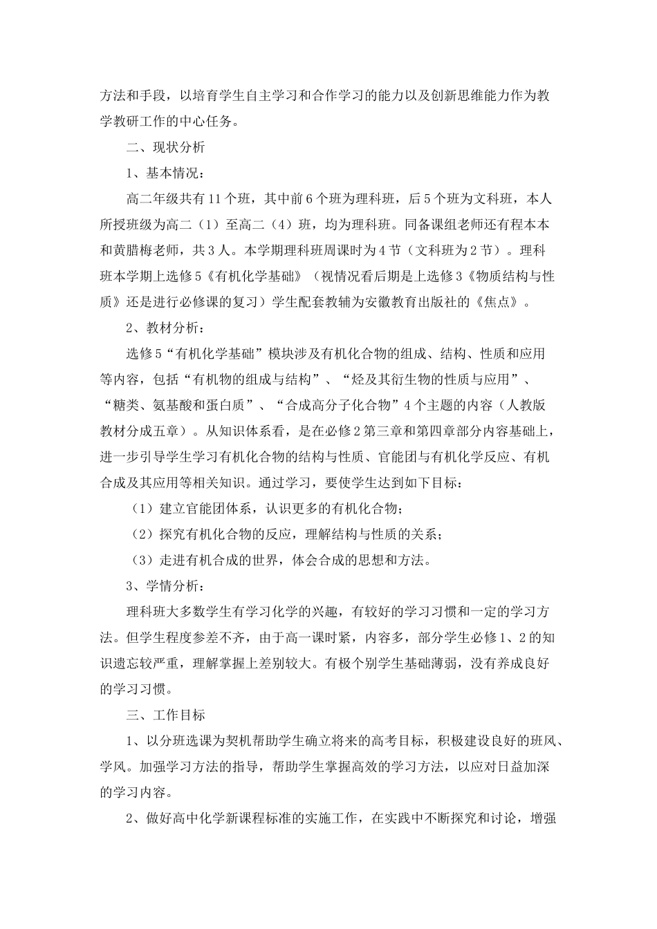 2025最新高中化学教学计划_第3页