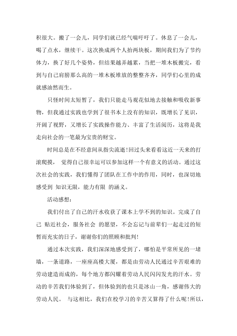 2025最新高中生社会实践报告范文_第2页