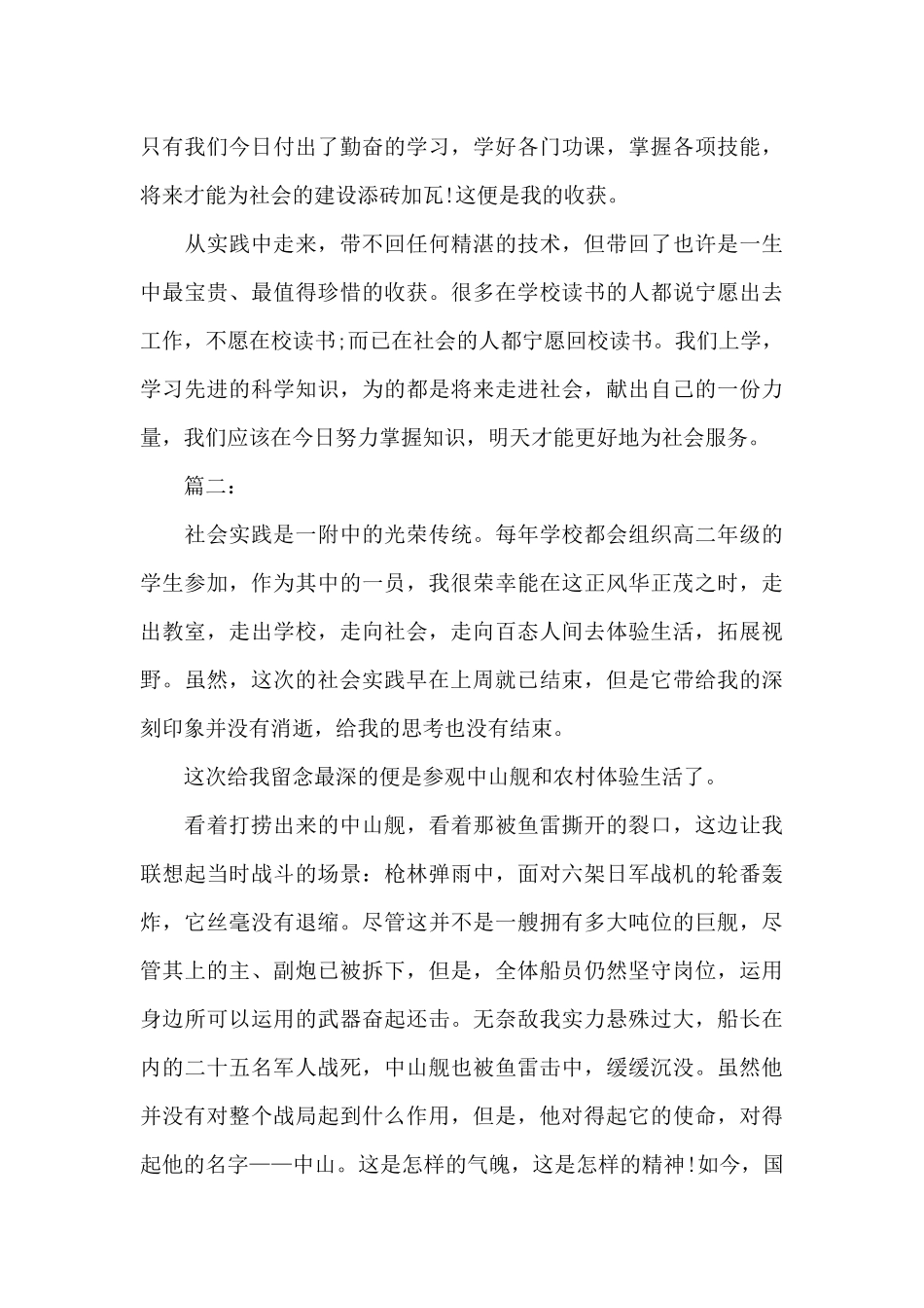2025最新高中生社会实践报告范文_第3页