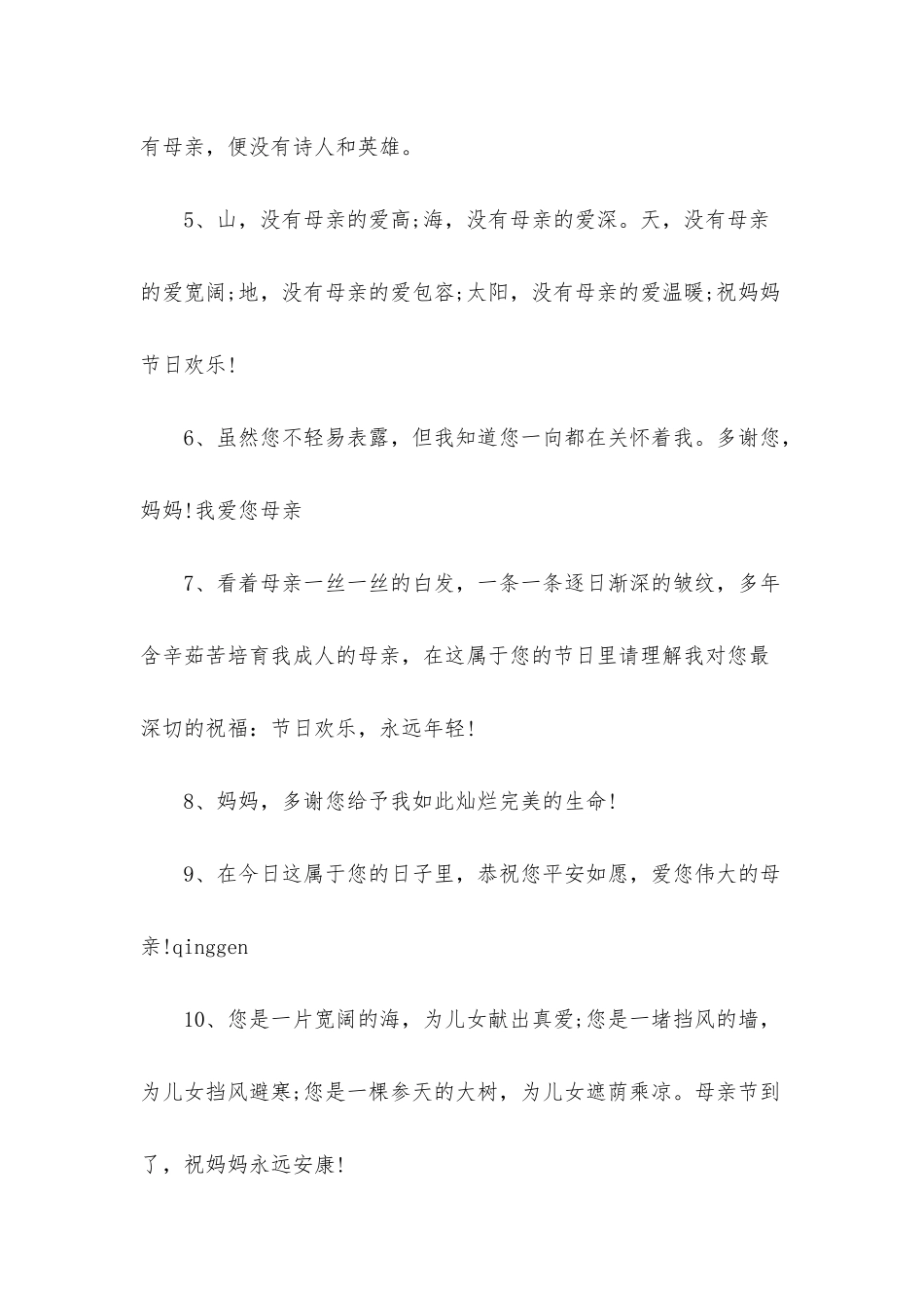 2025有哪些适合送给母亲的经典母亲节祝福语_第2页