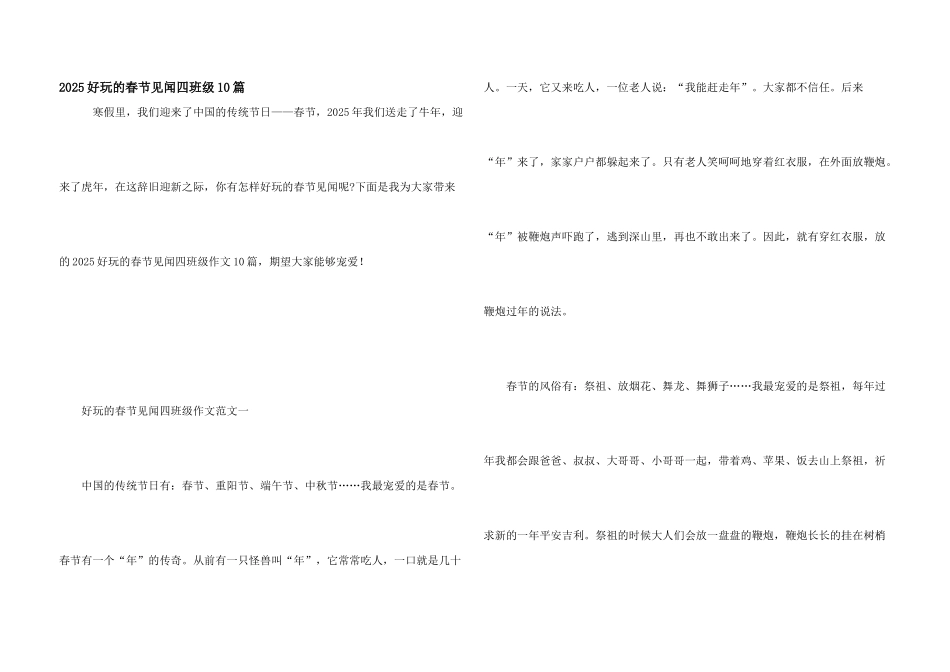 2025有趣的春节见闻四年级10篇_第1页