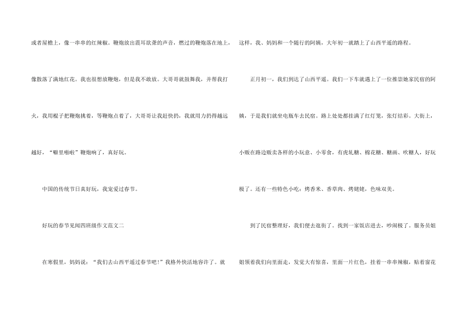 2025有趣的春节见闻四年级10篇_第2页