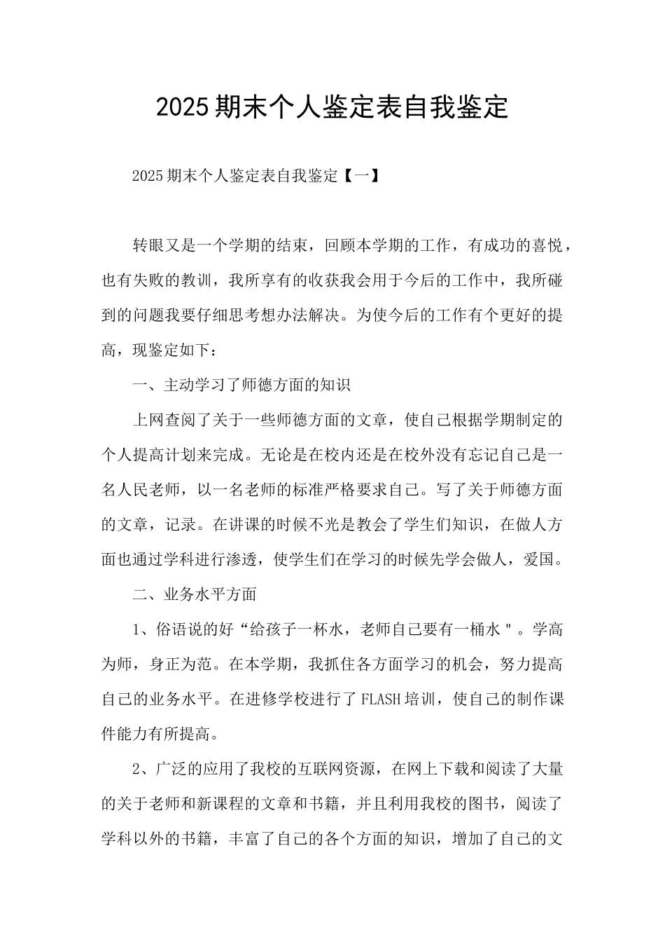 2025期末个人鉴定表自我鉴定_第1页