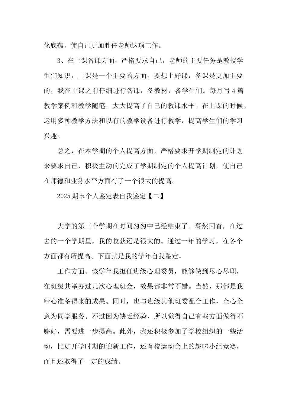 2025期末个人鉴定表自我鉴定_第2页