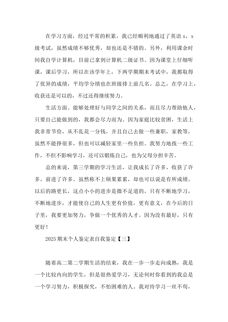 2025期末个人鉴定表自我鉴定_第3页
