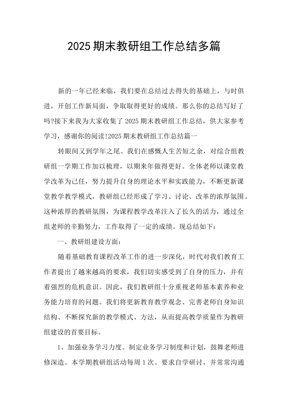 2025期末教研组工作总结多篇_第1页