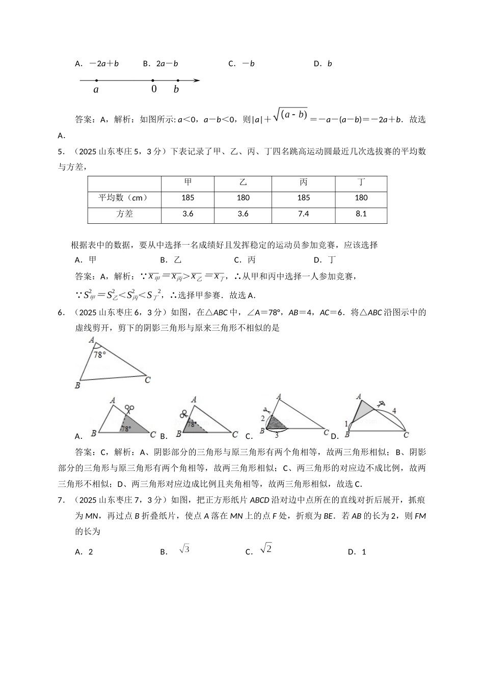 2025枣庄中考试卷解析版_第2页