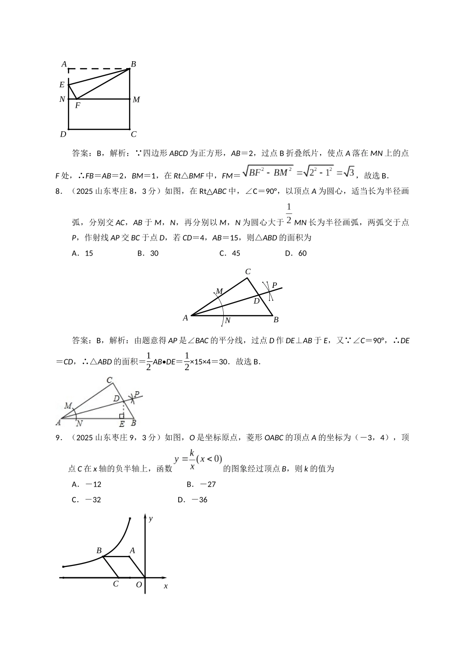 2025枣庄中考试卷解析版_第3页