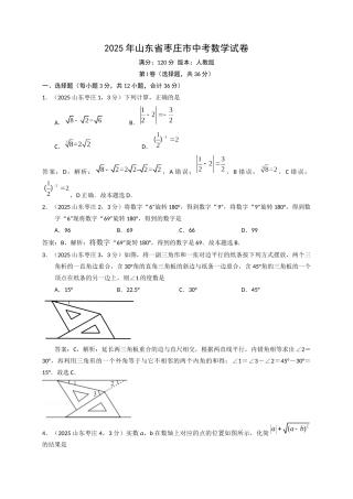 2025枣庄中考试卷解析版