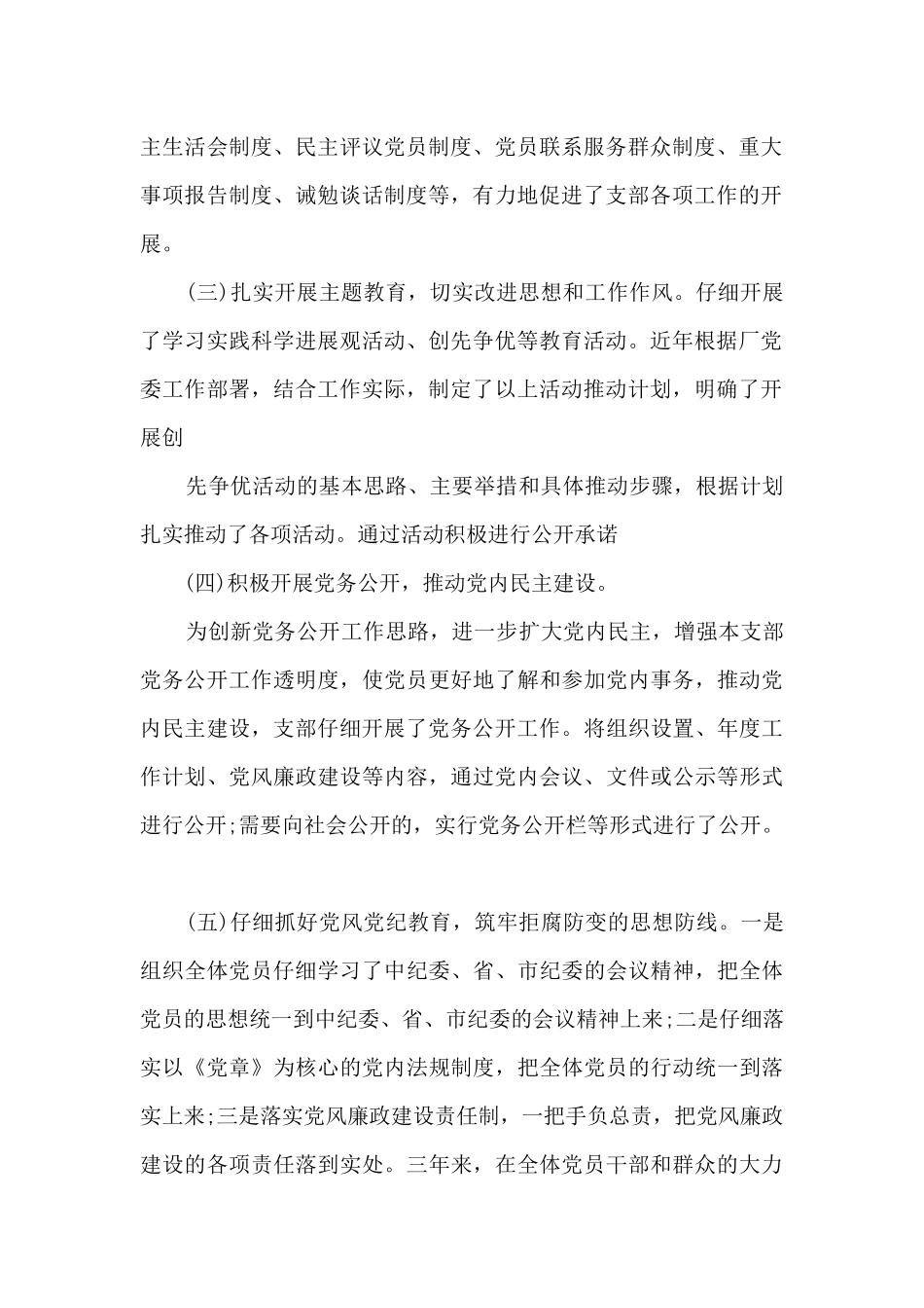 2025村书记换届述职报告汇总_第2页