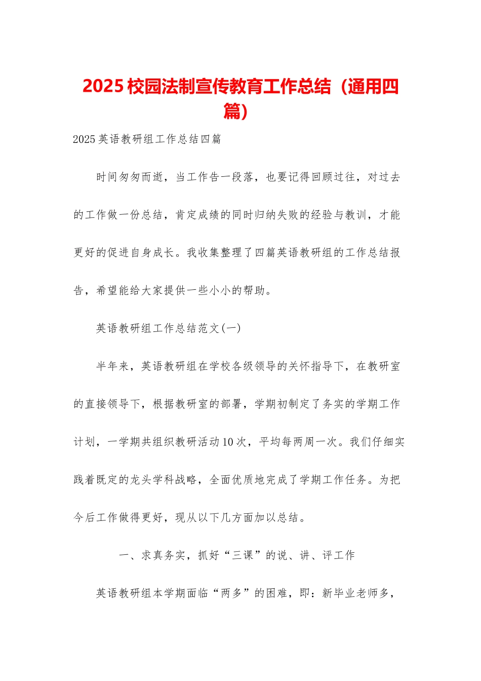 2025校园法制宣传教育工作总结_第1页