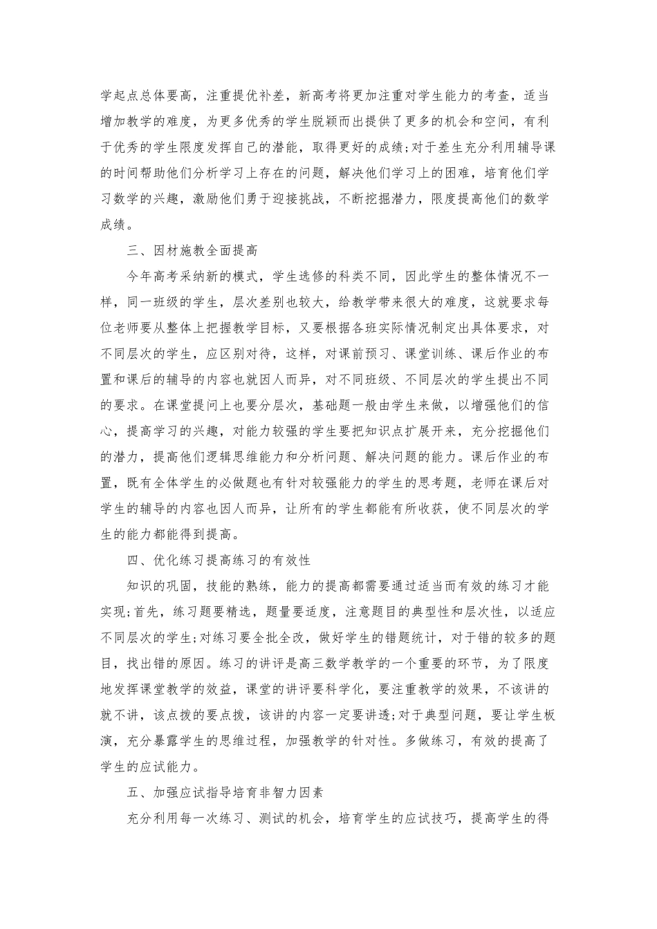 2025校园教师教育工作计划安排_第2页