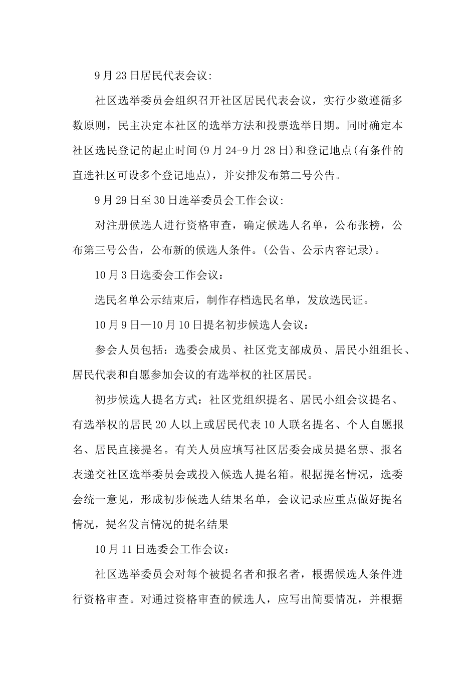 2025村民委员会换届会议记录3篇_第2页