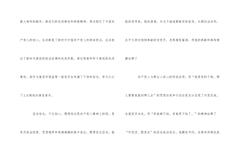 2025检察院《榜样4》专题节目观后感心得5篇_第2页