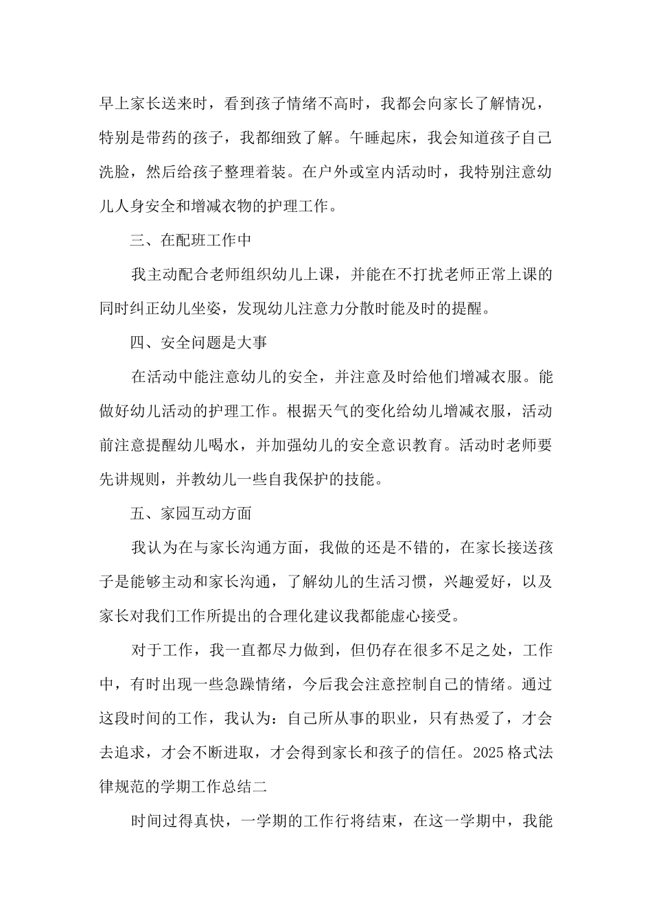 2025格式规范的学期工作总结_第2页