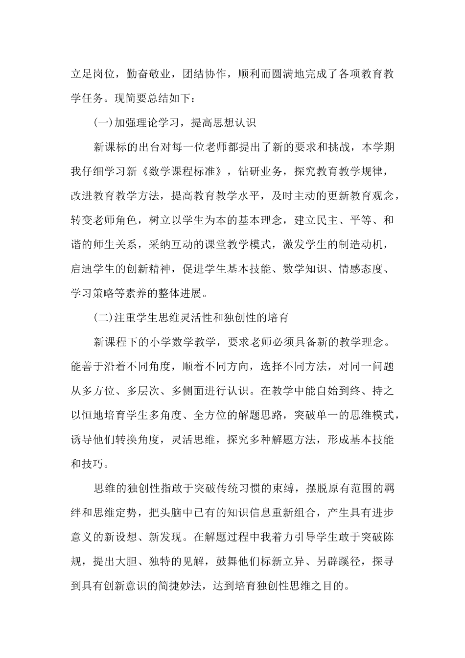 2025格式规范的学期工作总结_第3页