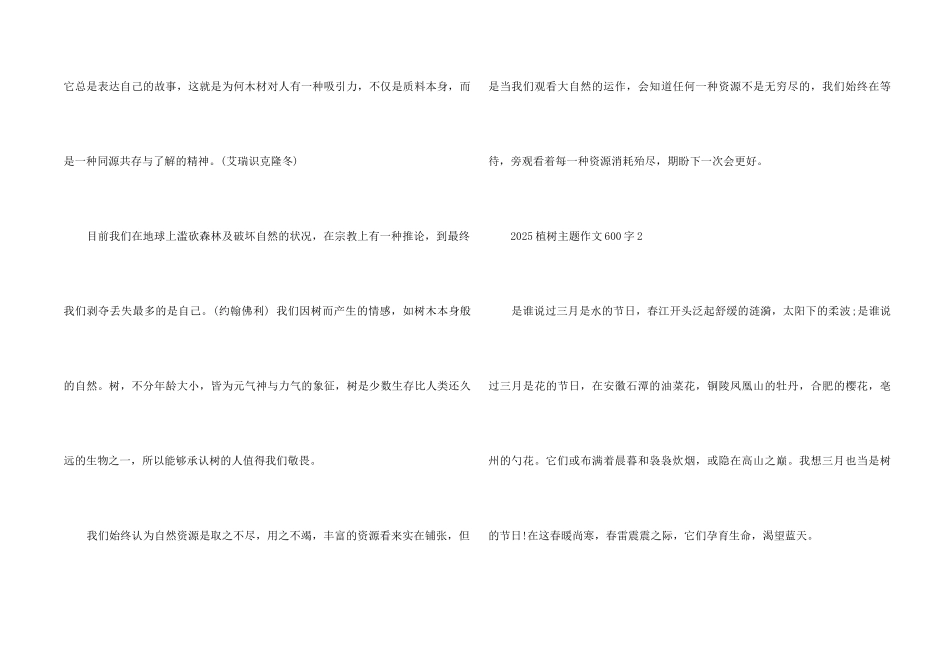 2025植树主题600字5篇_第2页