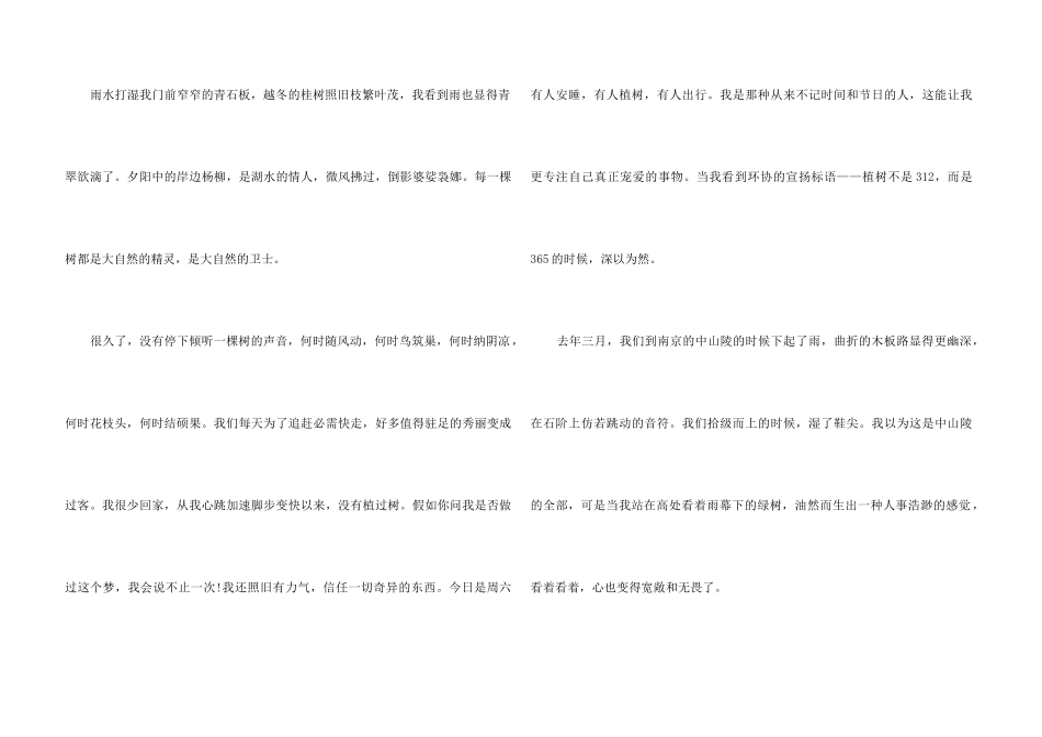 2025植树主题600字5篇_第3页