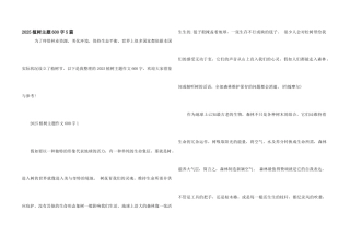 2025植树主题600字5篇