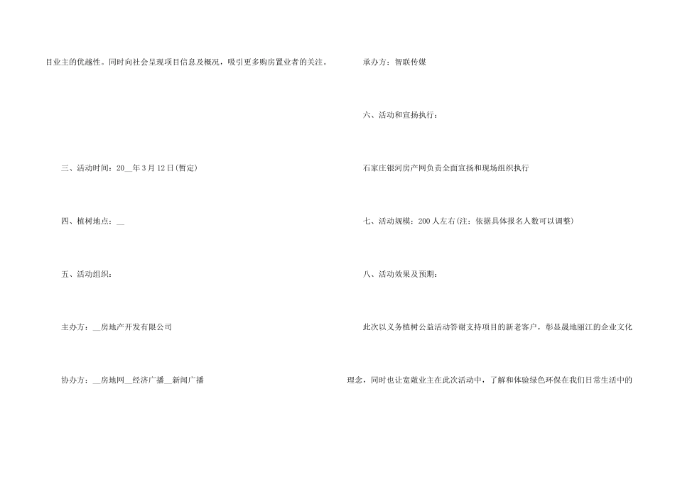 2025植树节主题活动策划方案_第2页