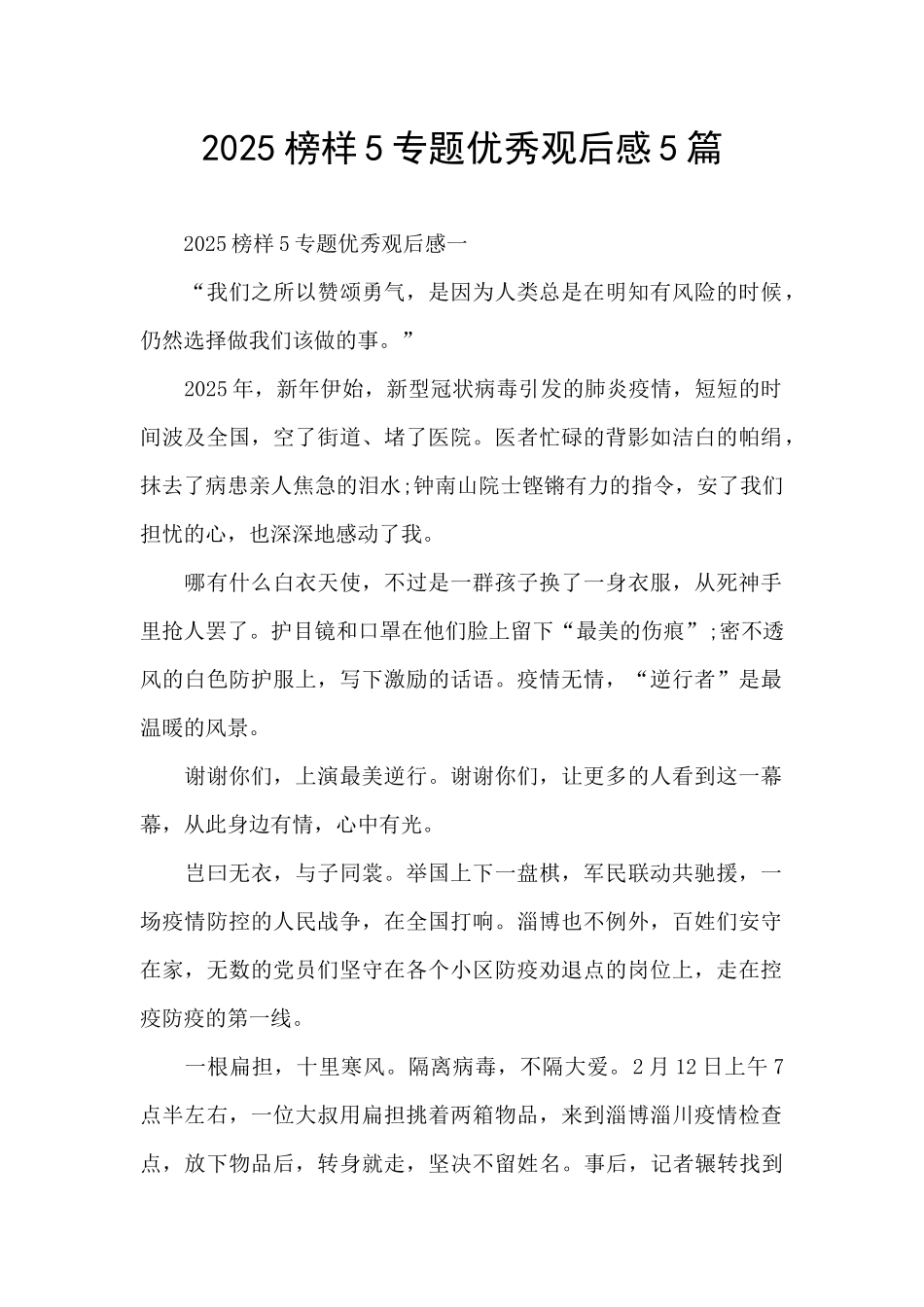 2025榜样5专题优秀观后感5篇_第1页