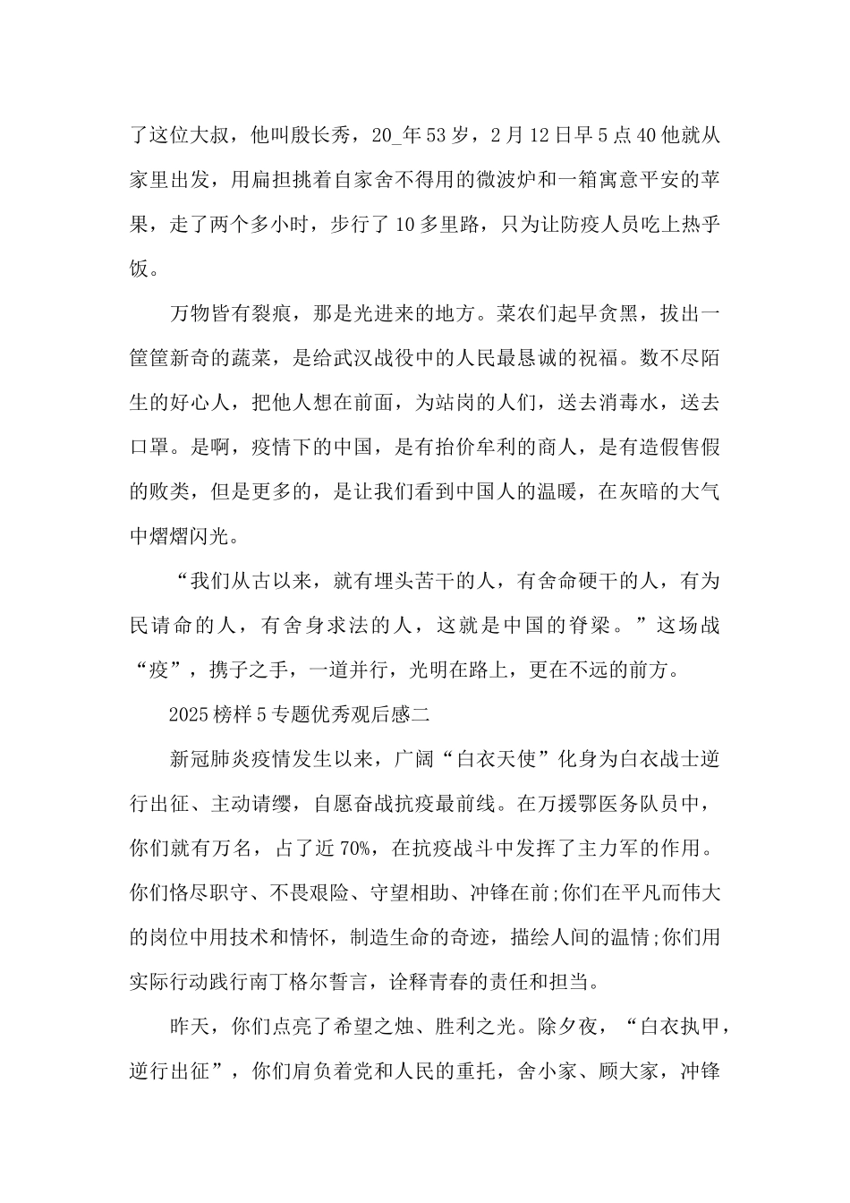 2025榜样5专题优秀观后感5篇_第2页