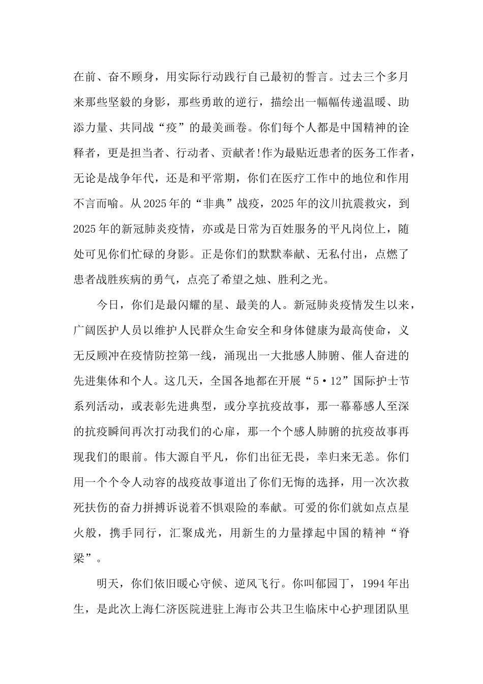 2025榜样5专题优秀观后感5篇_第3页