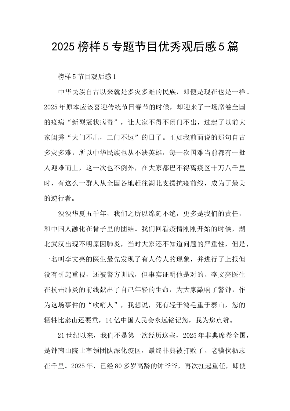 2025榜样5专题节目优秀观后感5篇_第1页