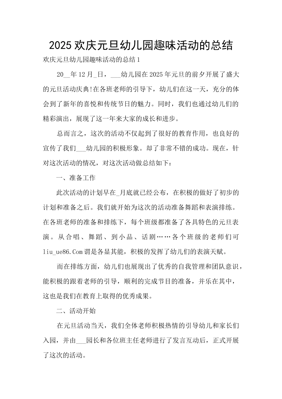 2025欢庆元旦幼儿园趣味活动的总结_第1页