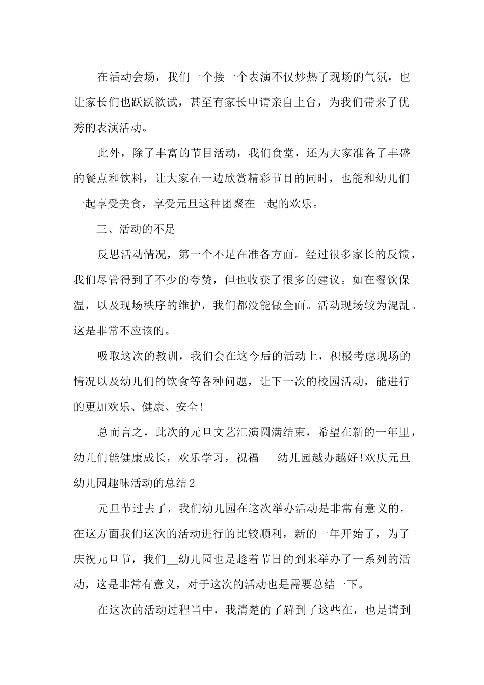 2025欢庆元旦幼儿园趣味活动的总结_第2页