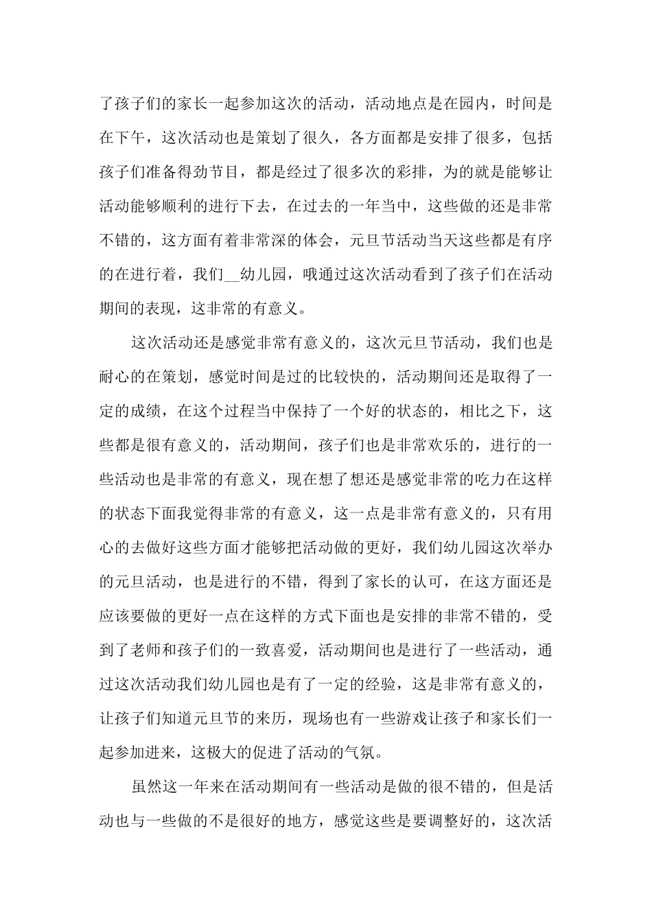 2025欢庆元旦幼儿园趣味活动的总结_第3页