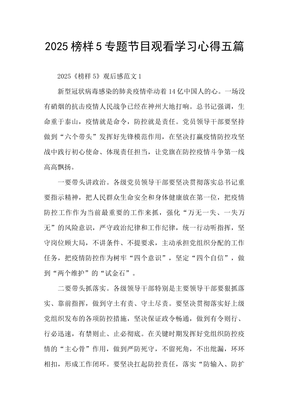 2025榜样5专题节目观看学习心得五篇_第1页
