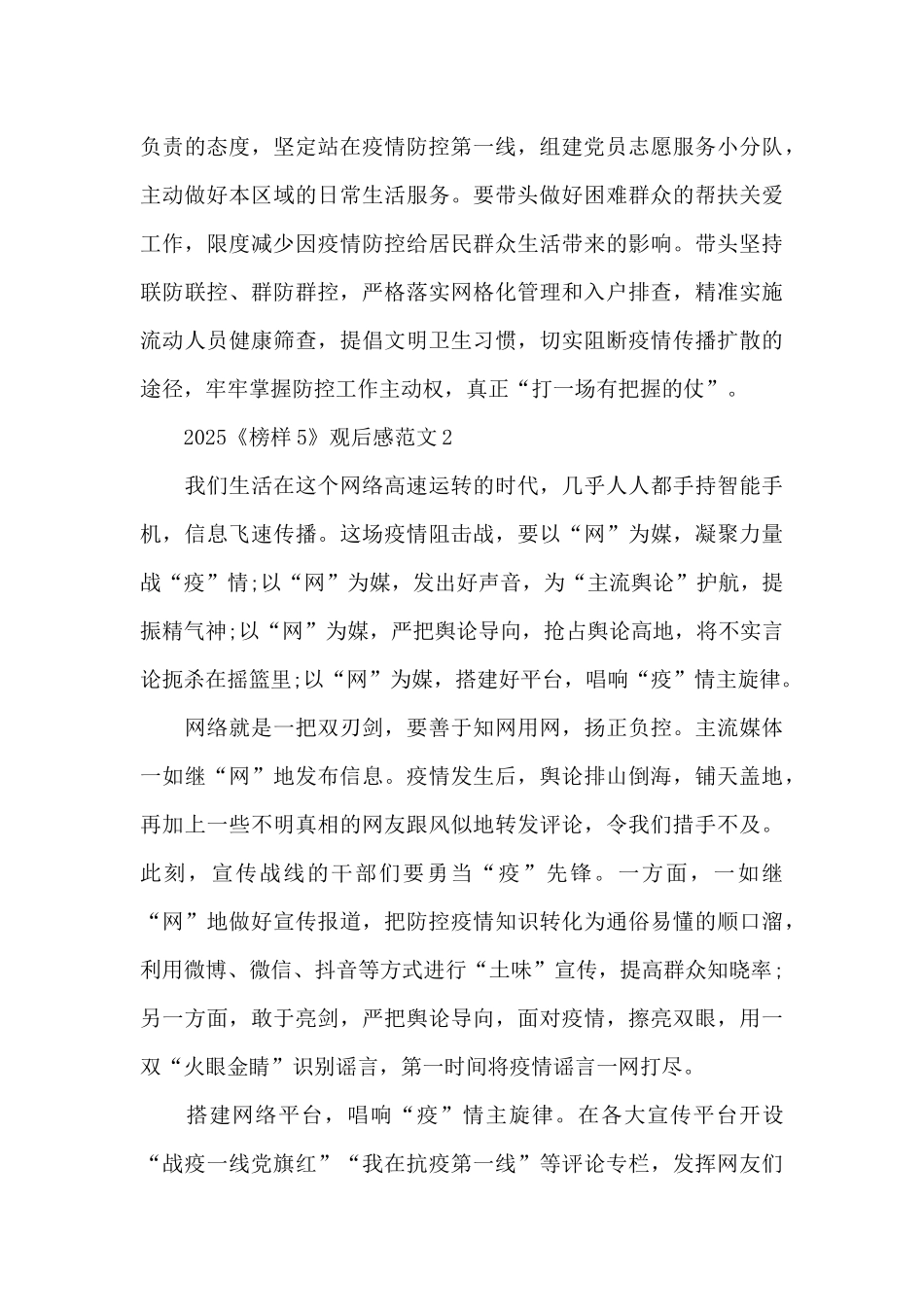 2025榜样5专题节目观看学习心得五篇_第3页