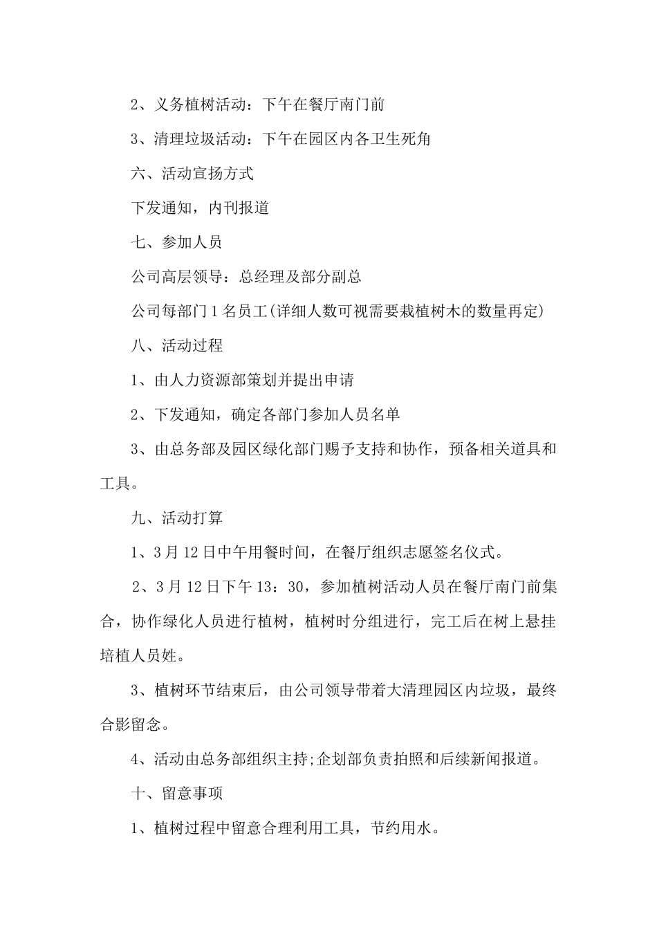 2025植树节主题方案_第2页