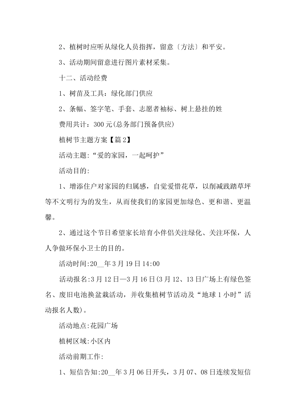 2025植树节主题方案_第3页