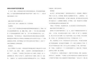 2025欢祝春节优秀话题五篇