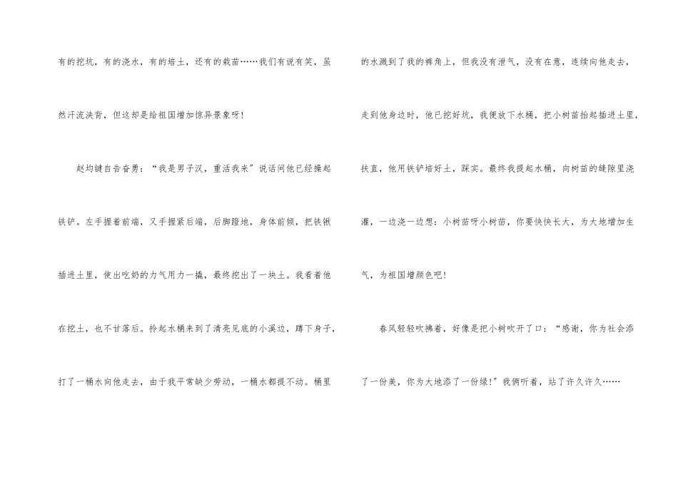 2025植树节校园活动主题优秀心得_第2页
