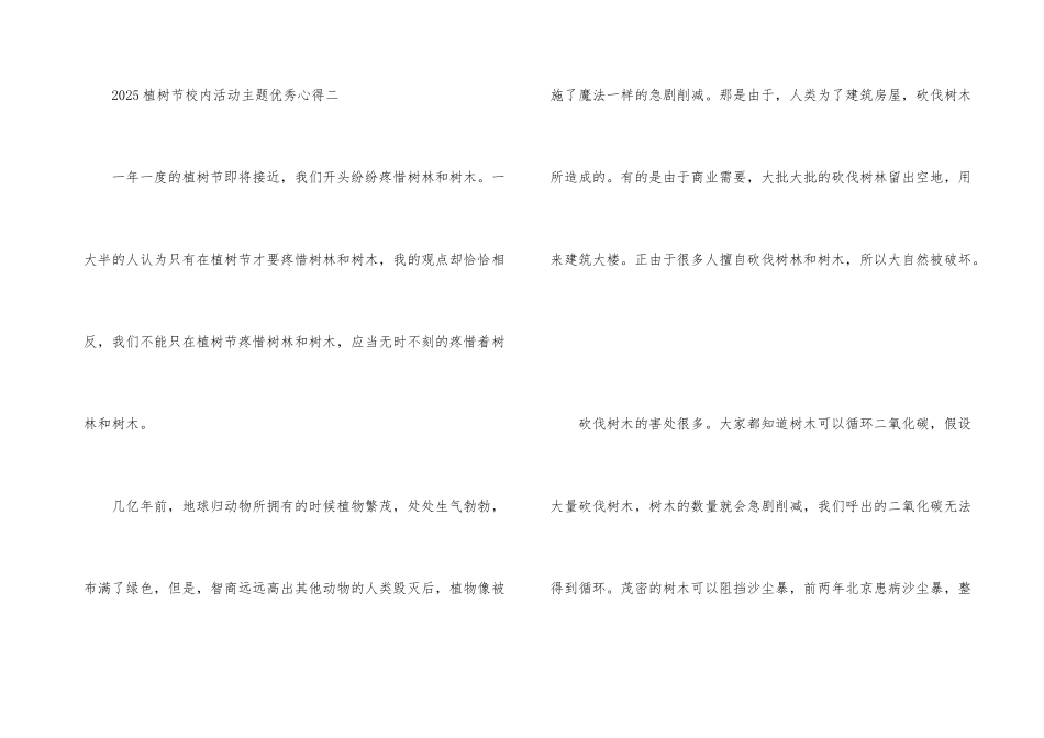 2025植树节校园活动主题优秀心得_第3页
