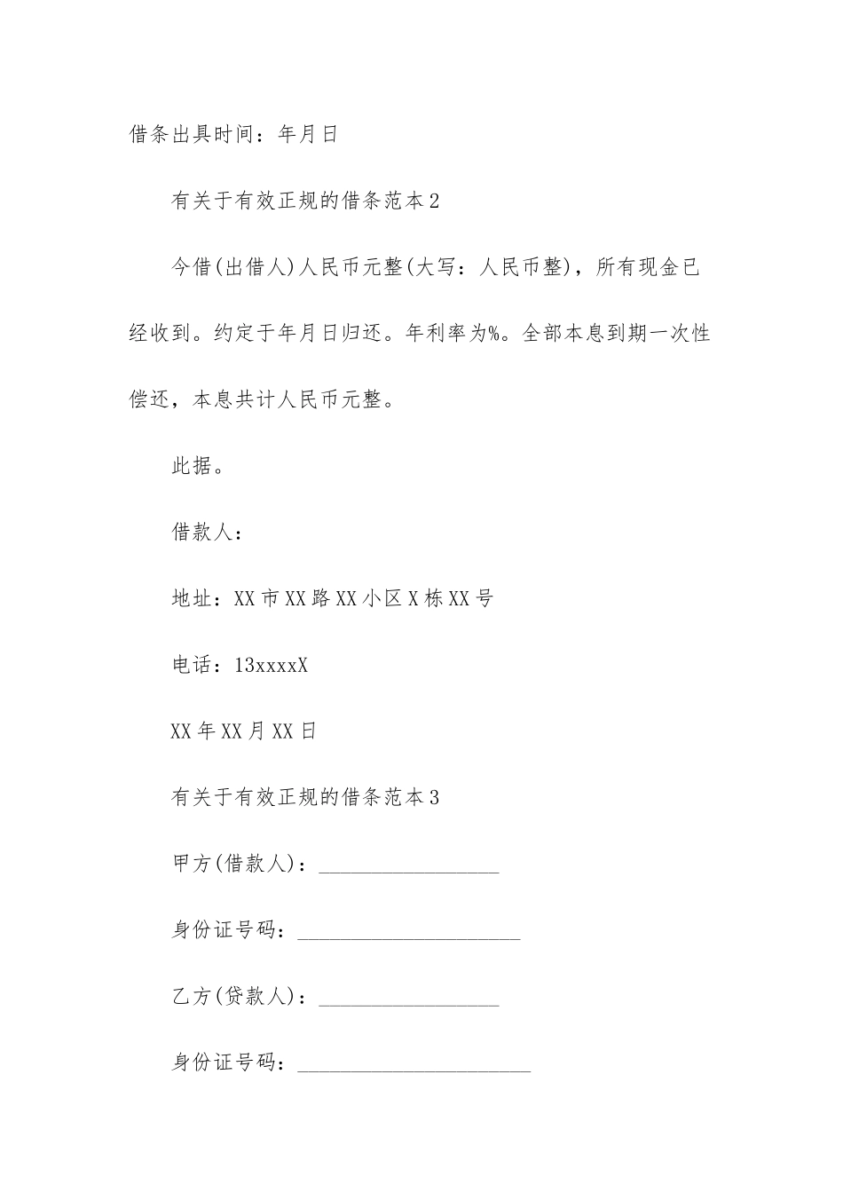2025正规个人借条范本-_第2页