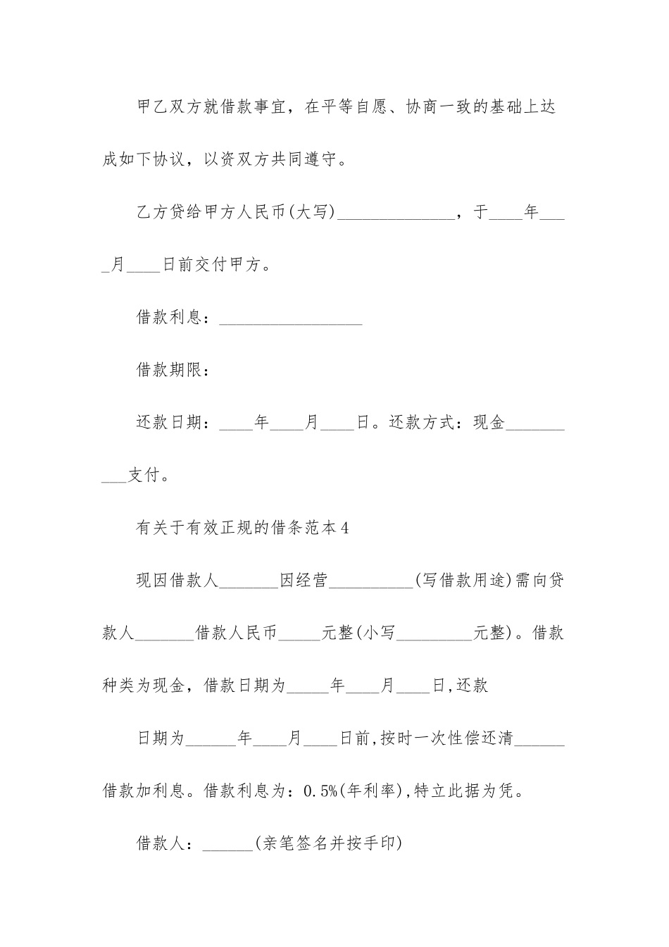 2025正规个人借条范本-_第3页
