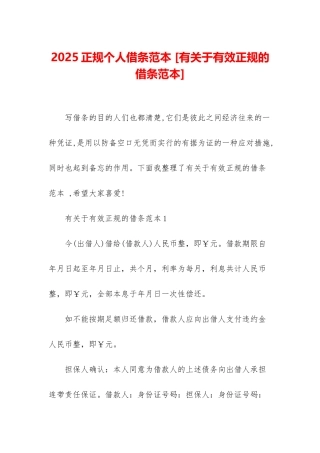 2025正规个人借条范本-