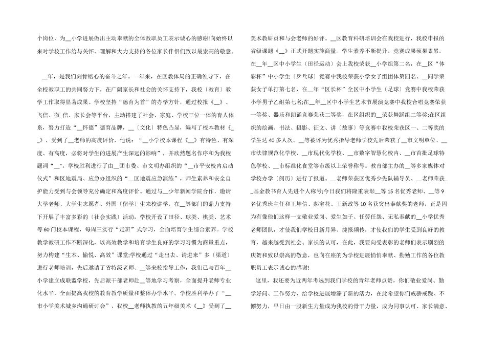 2025欢庆元旦主题演讲稿_第2页