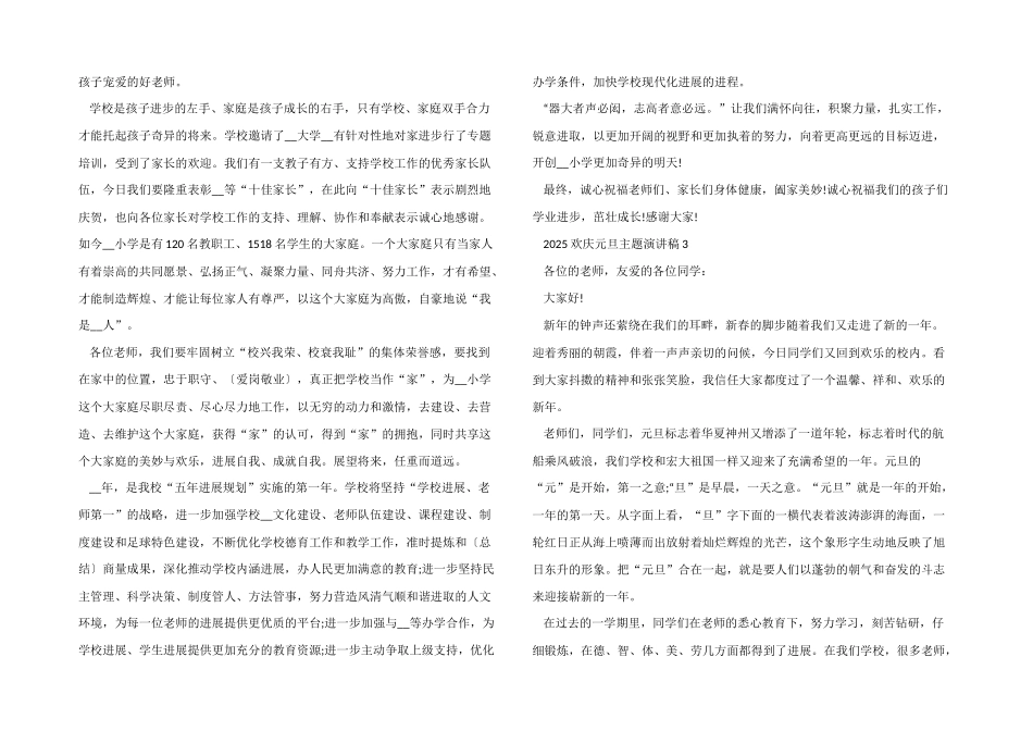 2025欢庆元旦主题演讲稿_第3页